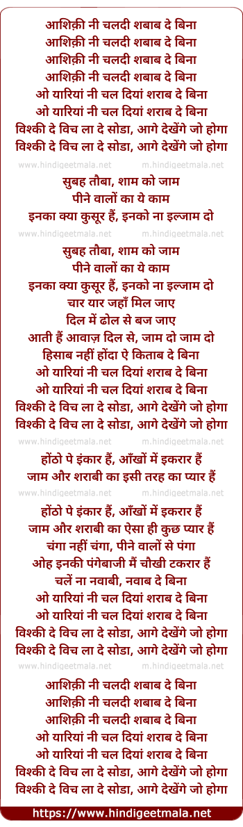 lyrics of song Ashiqui Ni Chaldi Shabab De Bina(Yariya)