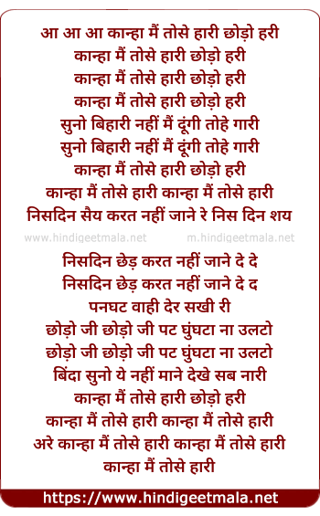 lyrics of song Aa Kanha Main Tause Haari