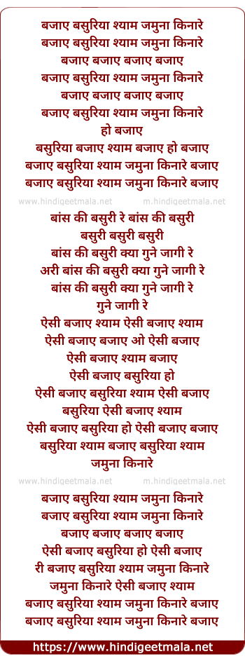 lyrics of song Hum Bajaye Bansuriyaa Shyaam