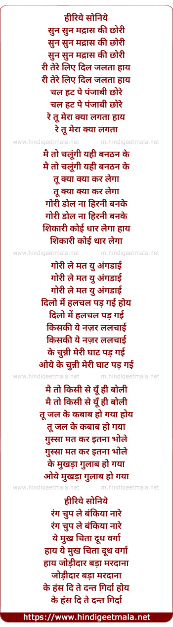 lyrics of song Sun Sun Madras Ki Chhori