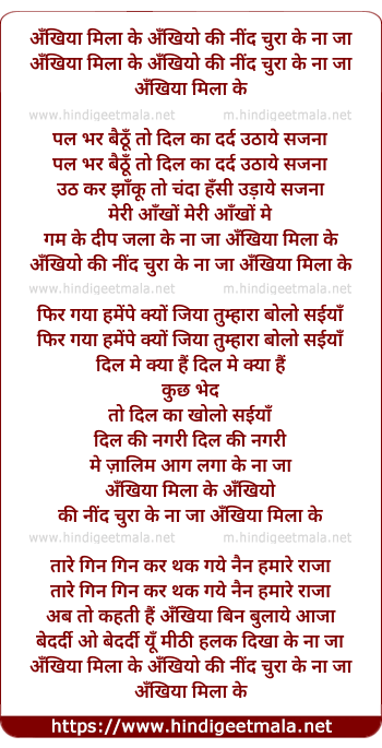 lyrics of song Aakhiya Mila Ke Aankhiyo Ki Nind Chura Ke Naa Ja