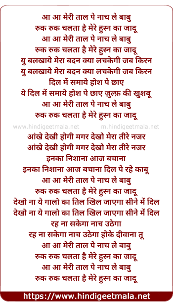 lyrics of song Aa Aa Meri Taal Pe Naach Le Babu