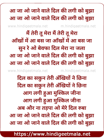 lyrics of song Aa Ja O Jane Wale Dil Ki Aag Bujha
