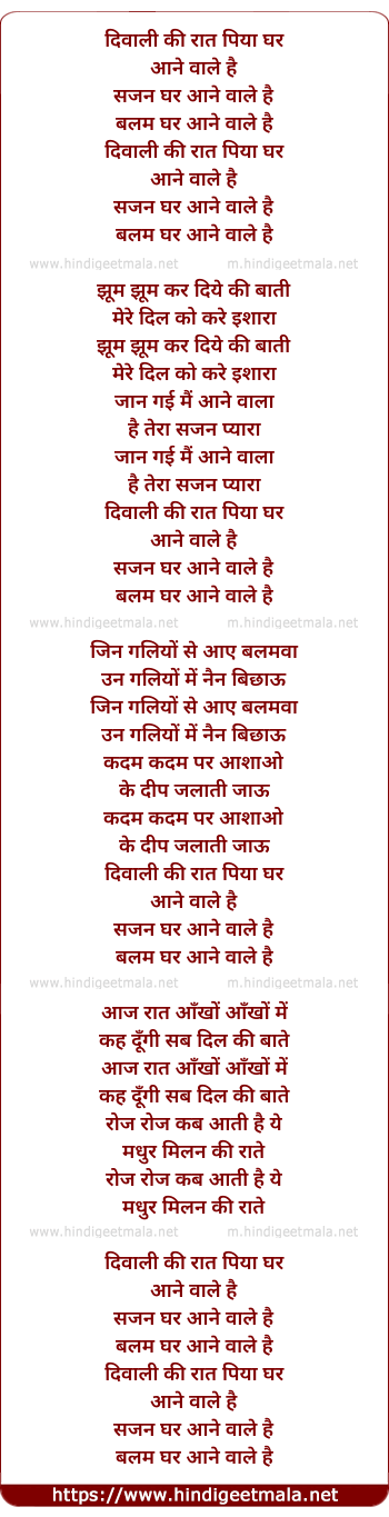 lyrics of song Diwali Ki Raat Piyaa Ghar Aane Wale Hai