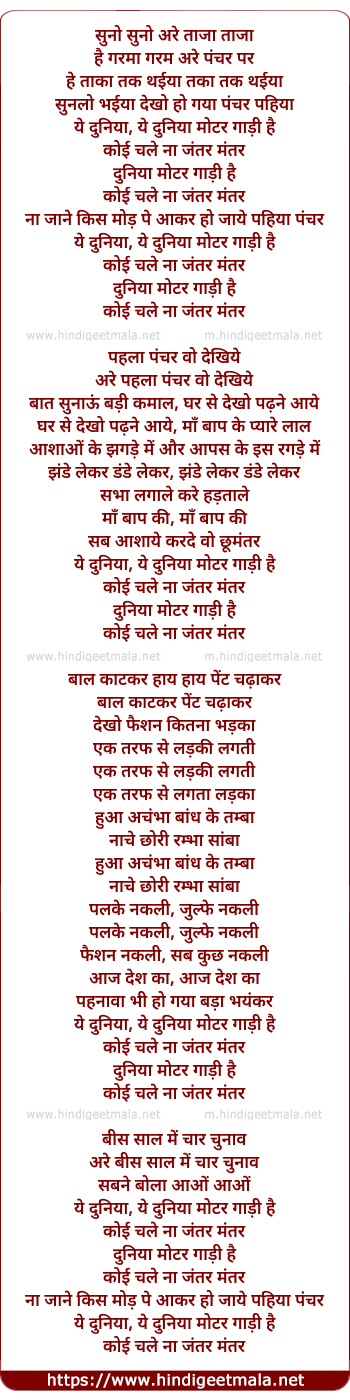 lyrics of song Puncture, Ye Duniya Motor Gadi Hai, Koi Chale Naa Janter Manter