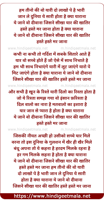 lyrics of song Hum Teeno Ki Woh Yari Do Lakho Pe Hai Bhari