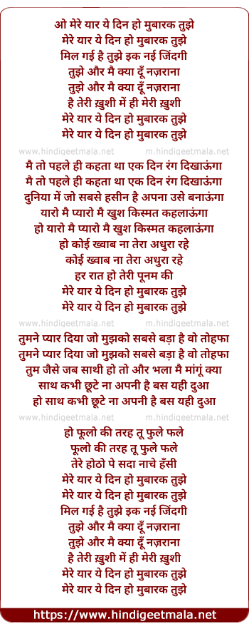 lyrics of song Mere Yar Ye Din Ho Mubarak Tujhe