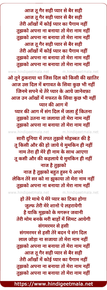 lyrics of song Aaj Tu Gair Sahi Pyar Se Bair Sahi