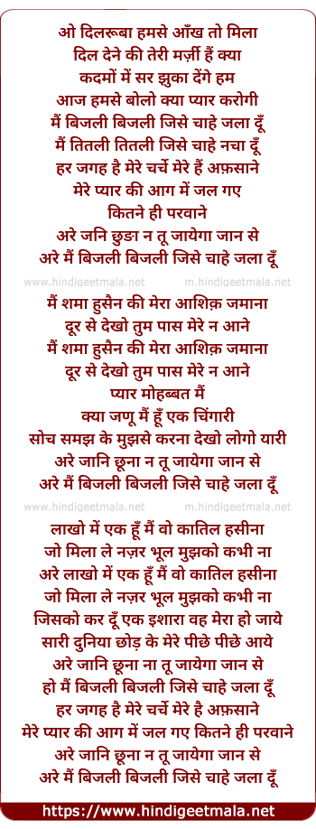 lyrics of song Mere Dilruba O Jaani