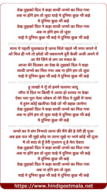 lyrics of song Dekh Tujhko Dil Ne Kaha