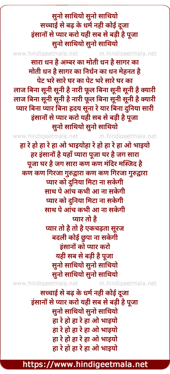 lyrics of song Sachai Se Bad Kar Dharm Nhi Koi Duja