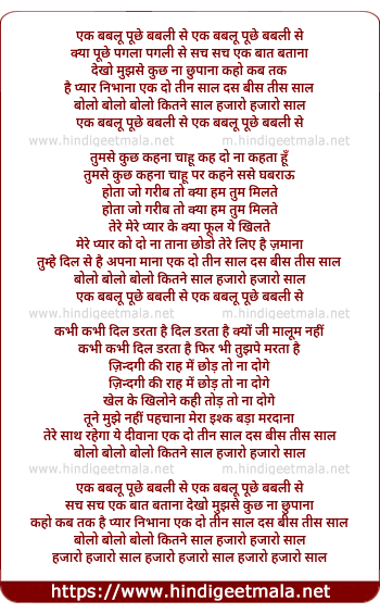 lyrics of song Ek Bablu Puchhe Babli Se, Kya Puchhe Pagla Pagli Se