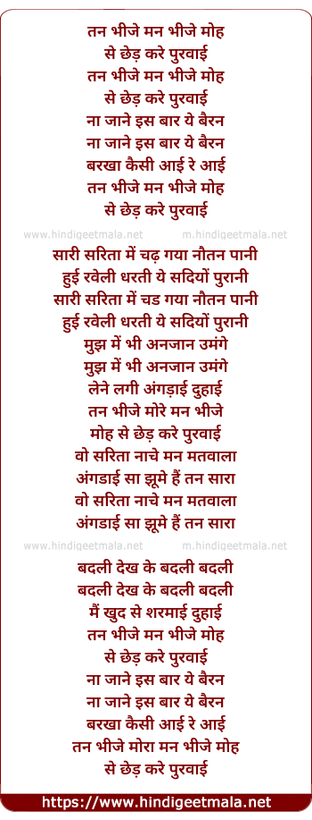 lyrics of song Tan Bhije Mora Man Bhije Mujh Se Ched Kare Furvai