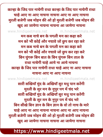 lyrics of song Kanha Ki Zid Par Nachegi Radha, Chahe Aaye Na Aaye Nachna
