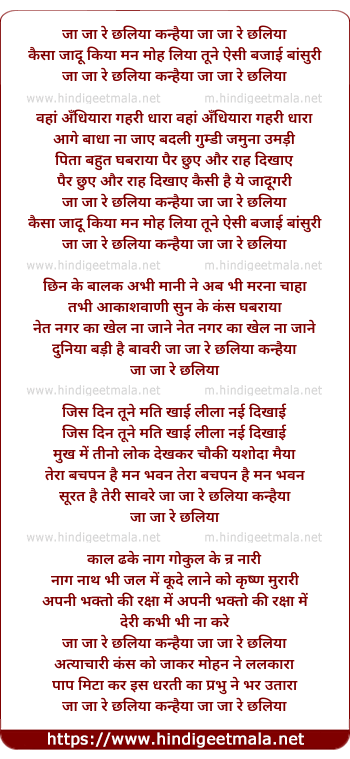 lyrics of song Ja Ja Re Chhaliya Kanhaiya, Ja Ja Re Chhaliya