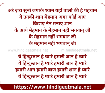 lyrics of song Arre Zara Suno Lagakar Dhyan, Yaha Jan Me Log Mahan