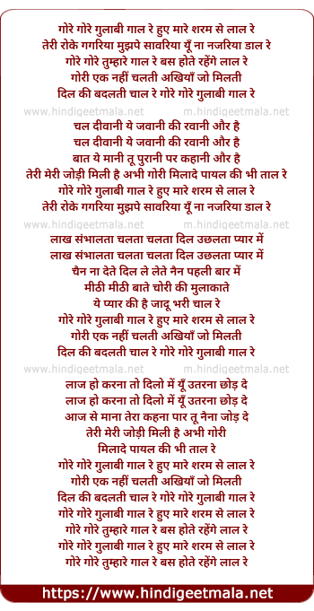 lyrics of song Gore Gore Gulabi Gaal Re Hue Maare Sharam Ke Laal Re
