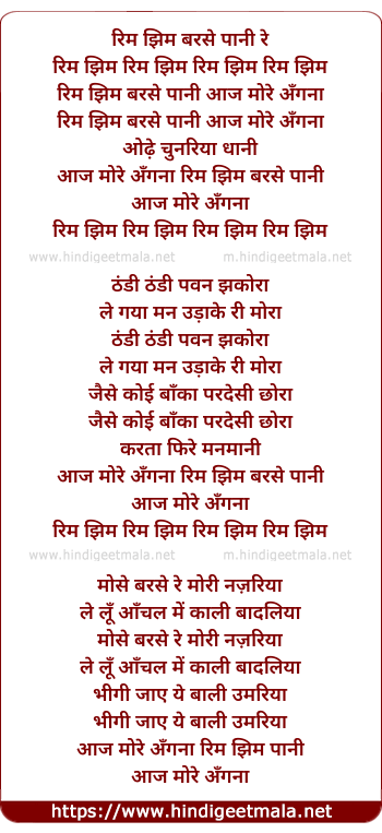 lyrics of song Rim Jhim Barse Pani Re