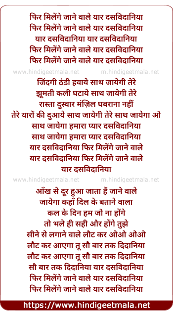 lyrics of song Phir Milenge Jane Wale Yar Dusvidaniya