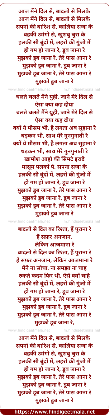 lyrics of song Mujhko Doob Jaana Re, Tere Paas Aana Re