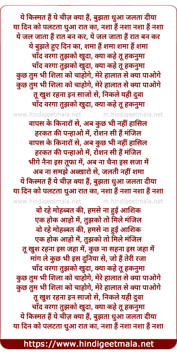 lyrics of song Chand Varga Tujhko Khuda, Kya Kahe Tu Haknuma