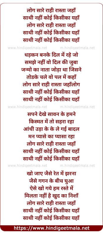 lyrics of song Log Sare Rahi Rasta Jahan, Sathi Nahi Koi Kisi Kaa Yahan