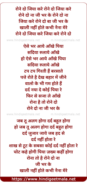 lyrics of song Rone Do, Jiya Kare