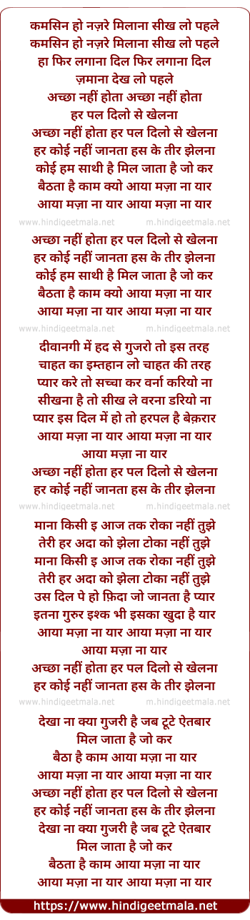 lyrics of song Aaya Maza Na Yaar, Achchha Nahi Hota Harpal Dilo Se Khelna