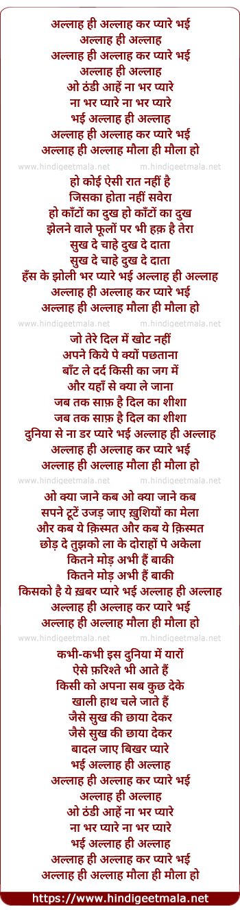 lyrics of song Allah Hi Allah Kar Pyare Bhi