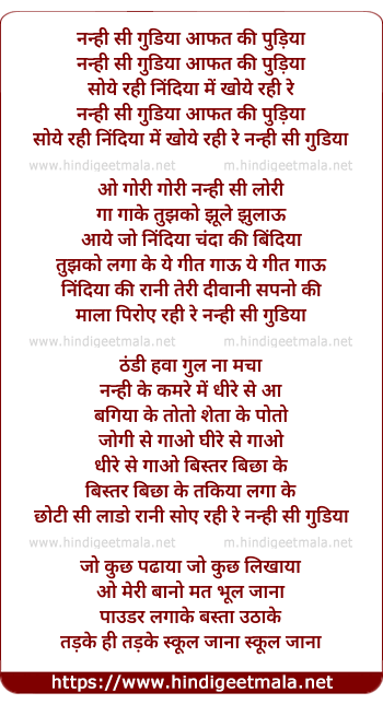 lyrics of song Nanhi Si Gudiya Aafat Ki Pudiya