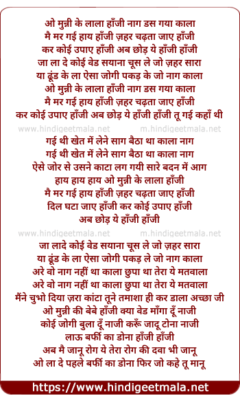 lyrics of song O Munni Ke Lalaa Hanji, Nag Dans Gaya Kala