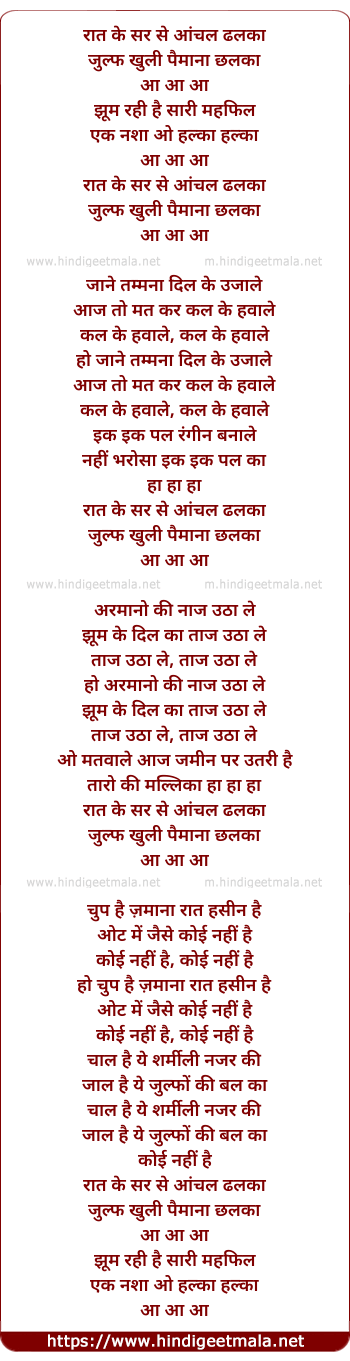 lyrics of song Raat Ke Sar Se Aanchal Dhalkaa