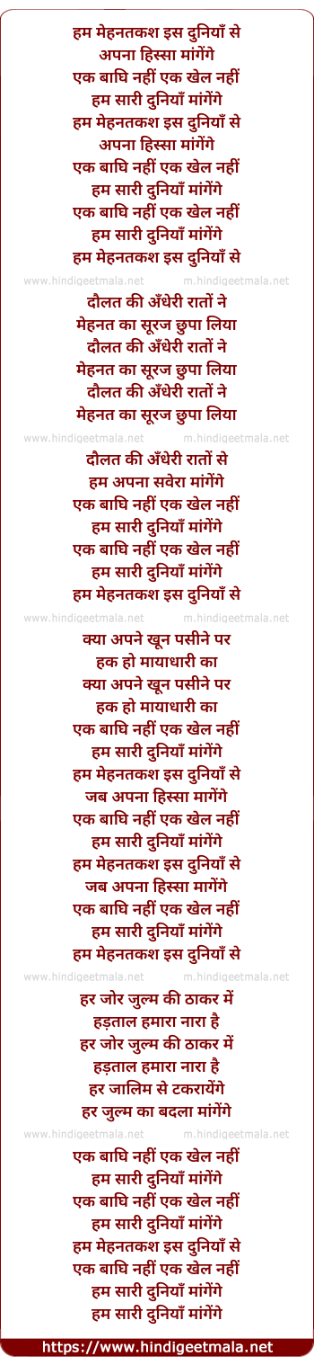 lyrics of song Hum Mehnatkash Is Duniya Se