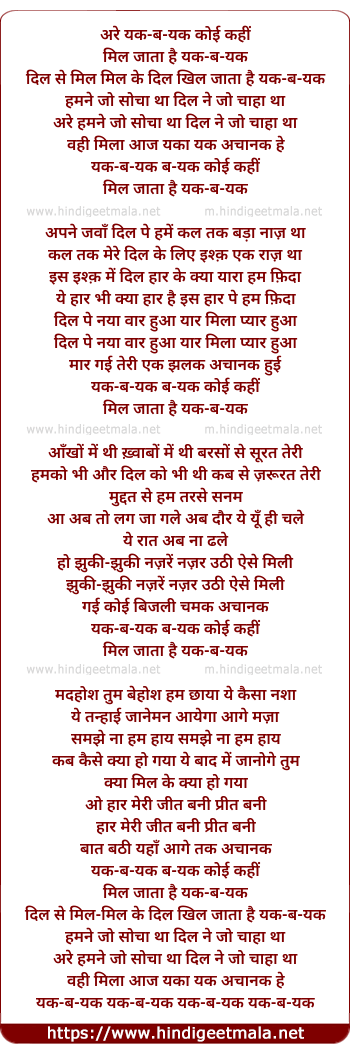 lyrics of song Yak Bayak Koi Kahi Mil Jata Hai Yak Bayak