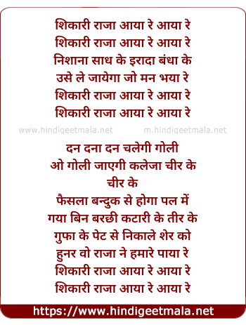 lyrics of song Shikari Raaja Aaya Re