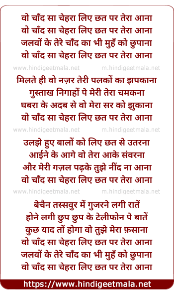 lyrics of song Wo Chand Sa Chehra Liye Chhat Par Tera Aana