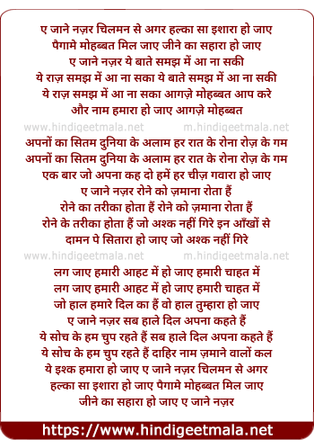 lyrics of song Ae Jan-E Nazar Chilman Se Agar Halka Sa Ishara Ho Jaye
