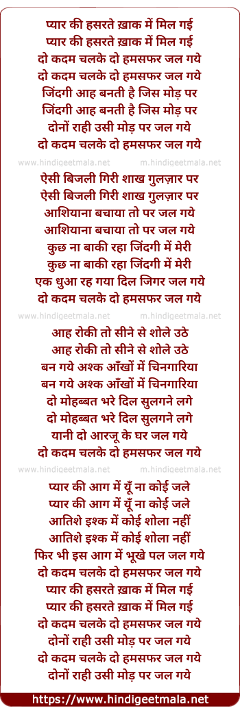 lyrics of song Pyar Ki Hasrate Khak Me Mil Gayi, Do Kadam Chalke