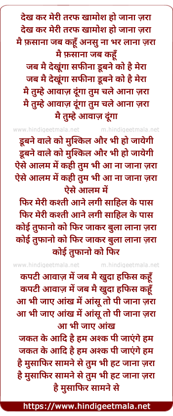 lyrics of song Dekh Kar Meri Taraf Khamosh Ho Jana Zara