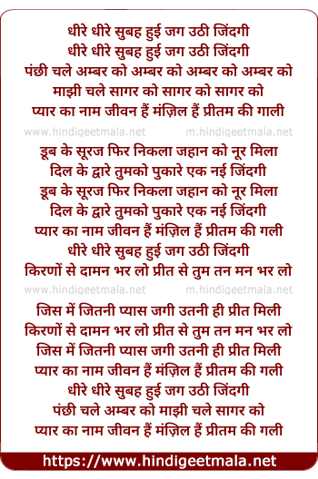 lyrics of song Dhire Dhire Subah Huyi Jag Uthi Jindagi