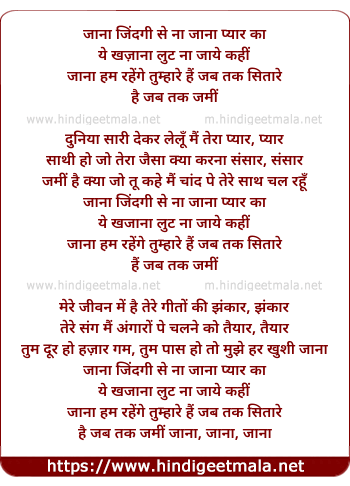 lyrics of song Jaana