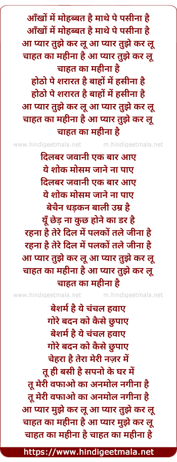 lyrics of song Aankhon Mein Mohabbat Hai, Mathe Pe Pasina Hai