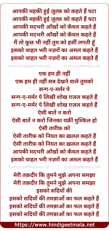 lyrics of song Aapki Mehki Huyi Zulf Ko Kehte Hai Ghata
