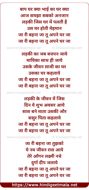 lyrics of song Ja Ri Bahena Ja Tu