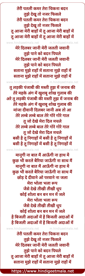lyrics of song Tere Patli Kamar Tera Chikna Badan, Tu Aaja Meri Bahon Mein