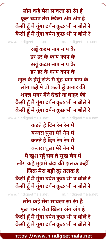 lyrics of song Gunga Darpan Kuch Bhi Na