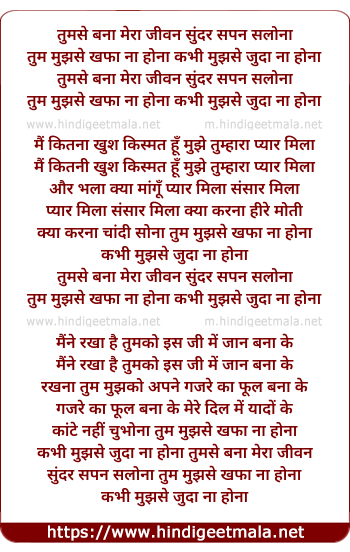 lyrics of song Tumse Bana Jeevan Sundar Sapan Salona