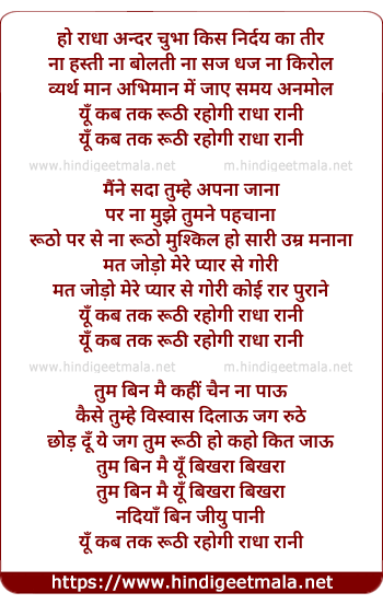 lyrics of song Yun Kab Tak Roothi Rahogi Radha Rani