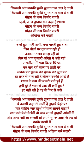 lyrics of song Thirkat Ang Lachki Jhuki