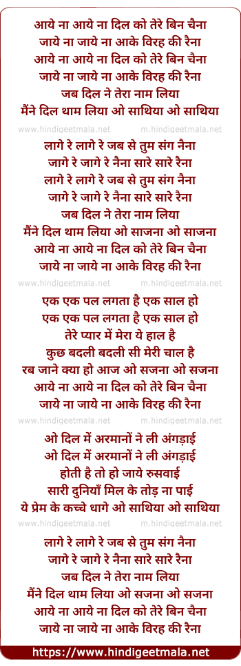 lyrics of song Aaye Na Aaye Na Dil Ko Tere Bin Chaina